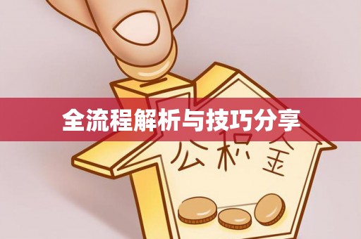 乌马河全流程解析与技巧分享